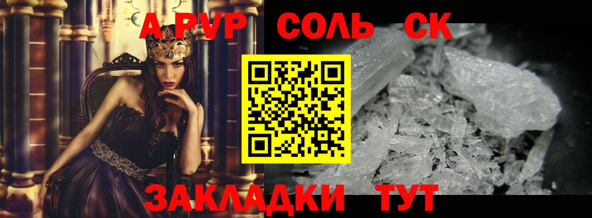 APVP СК  Alpha-PVP СК КРИС  A-PVP мука  Вход с VPN  Пугачёв 