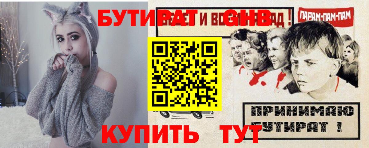 БУТИРАТ жидкий экстази Пугачёв