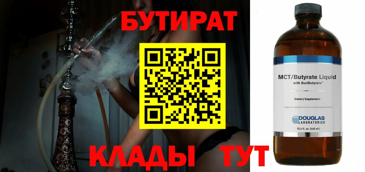 Пугачёв  Бутират оксибутират  Вход с VPN 