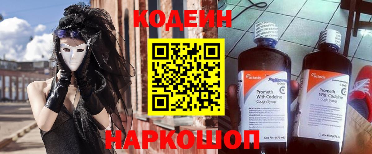 Пугачёв  Codein напиток Lean (лин)  Кодеин Purple Drank  Вход с VPN 