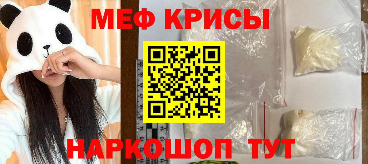 Мефедрон кристаллы Пугачёв