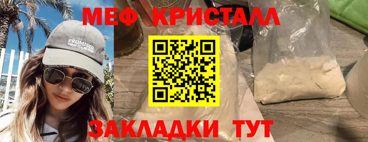 МЕФ кристаллы  закладка  Пугачёв  МЯУ-МЯУ VHQ  Вход с VPN  Мефедрон  Меф 