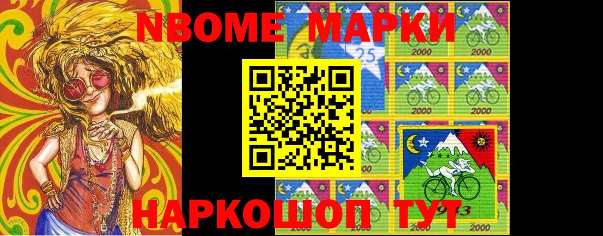 Марки 25I-NBOMe 1,8мг Пугачёв