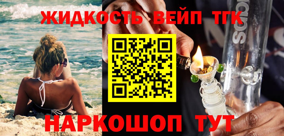 ТГК жижа Пугачёв